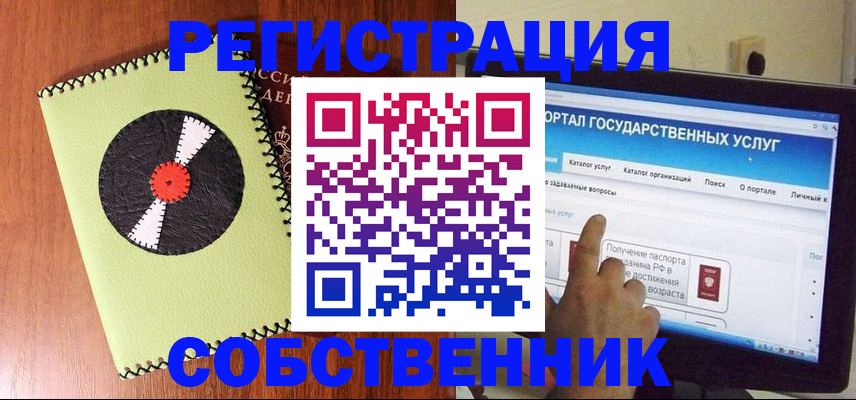 прописка от собственника в Шуе